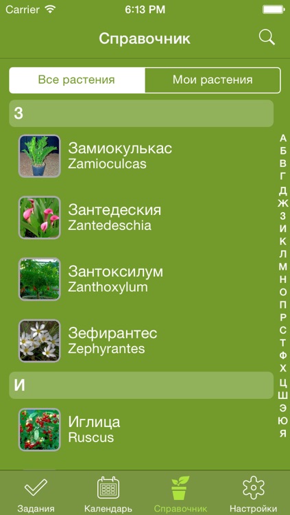 Цветовод screenshot-3