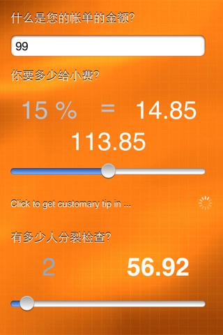 !iM: Tips calculator. screenshot 2
