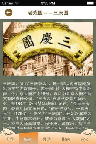 魅力大栅栏 screenshot 3