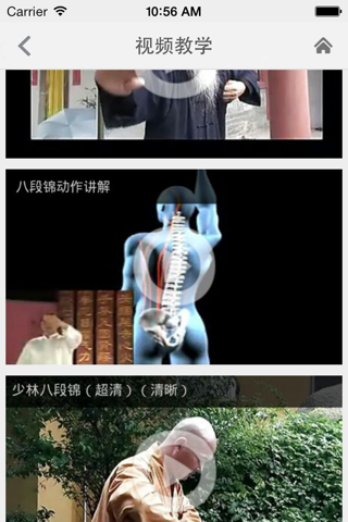 秘传八段锦—视频教程 screenshot 3