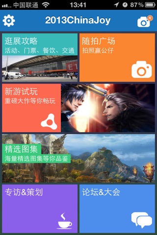 游戏展会通 screenshot 3