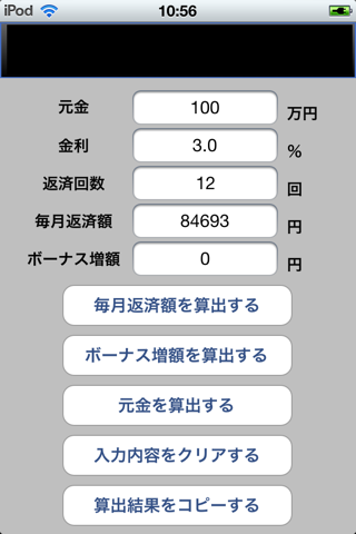 ローン計算機 screenshot 2