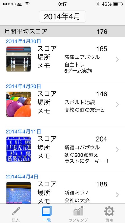 ボーリングdiary スコア管理 By Hajimefuimoto