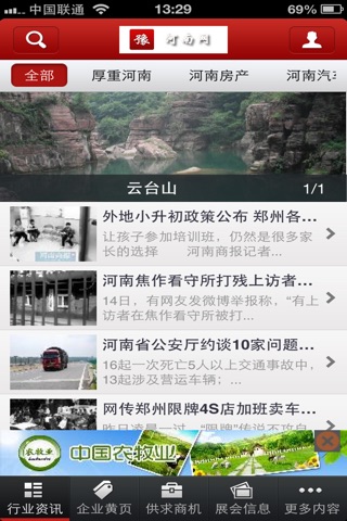 河南网 screenshot 2