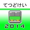 TETSUDOKEI YAMANOTE LINE 2014