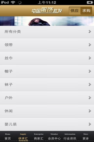 中国服饰批发平台 screenshot 4