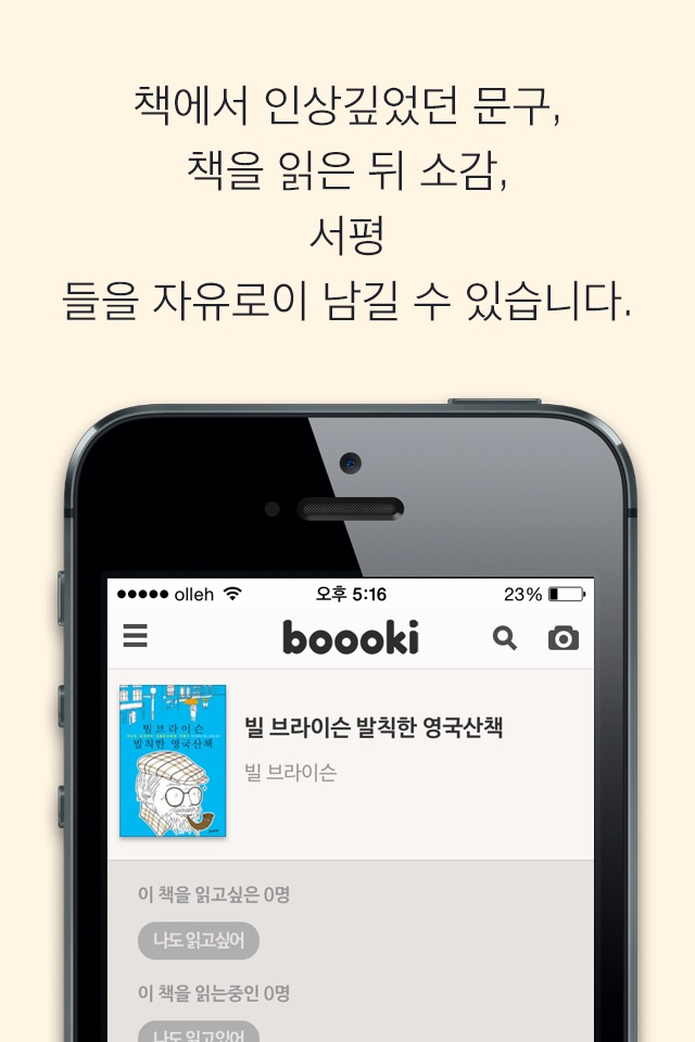 boooki screenshot 4