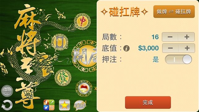 Mahjong Master 麻將至尊 3D Free(圖5)-速報App