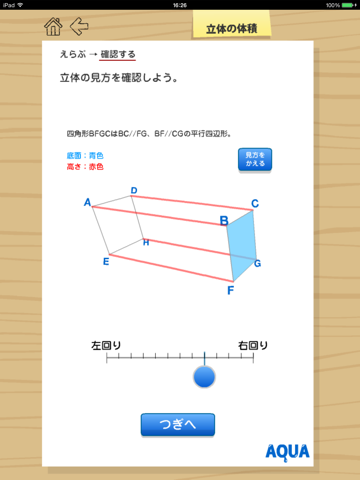 立体の体積 さわってうごく数学「AQUAアクア」のおすすめ画像3