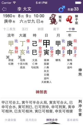 JW 八字 screenshot 3
