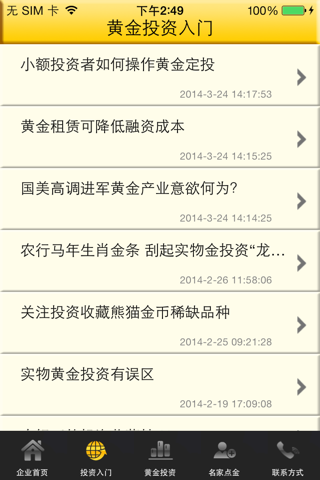 中国黄金投资网 screenshot 2