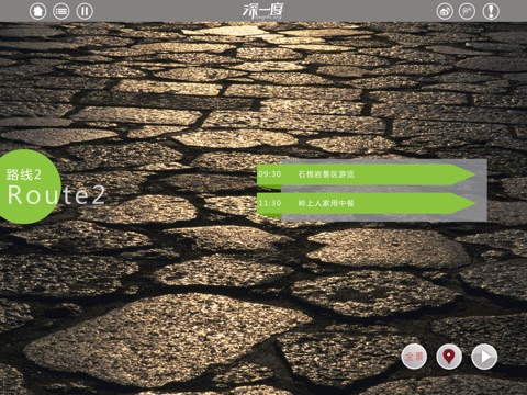 雁荡山楠溪江跨界自驾游 screenshot 3