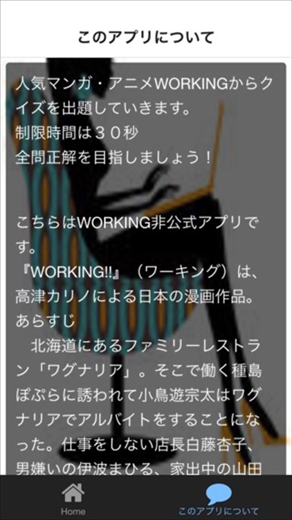 クイズ　for　WORKING