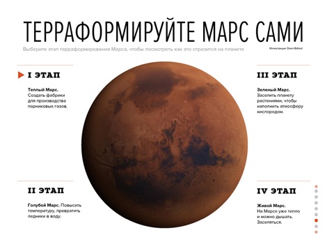 Зеленый Марс screenshot 3