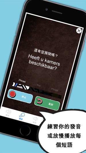 荷蘭語字典 - 配有抽認卡和母語語音的免費離線短語手冊(圖4)-速報App