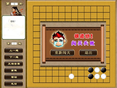 新围棋三剑客——过关斩将篇  多媒体交互软件 screenshot 2