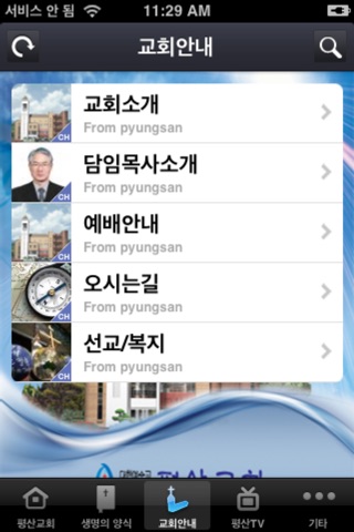 대구평산교회 screenshot 2