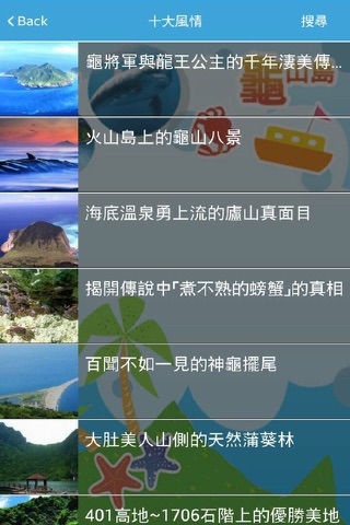 龜山島旅遊 screenshot 4