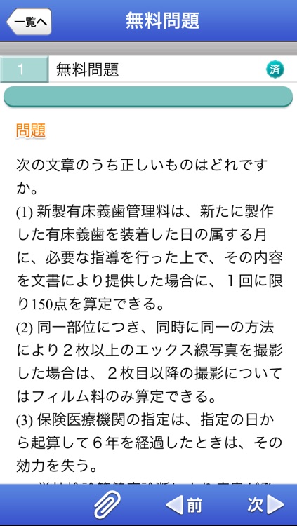 歯科医療事務 過去問題集 By Fasteps Co Ltd