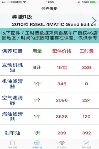 汽车保养小助手 screenshot 2