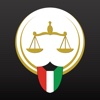وزارة العدل - الكويت