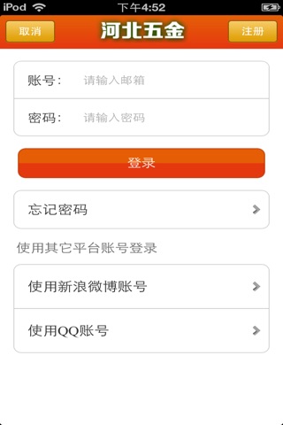 河北五金平台 screenshot 4