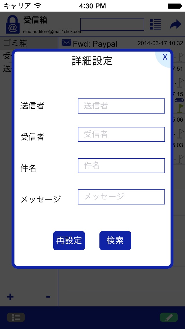 Mail1Click -セキュアな電子メールのスクリーンショット5 Mail1Click -セキュアな電子メールのスクリーンショット5