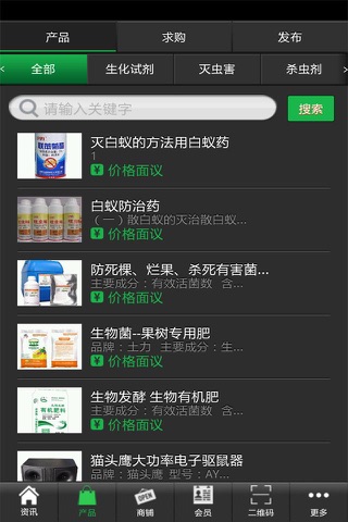 有害生物网 screenshot 2