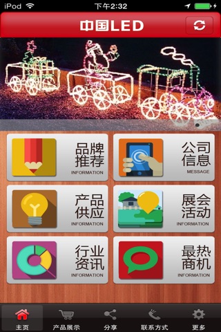 中国LED screenshot 2