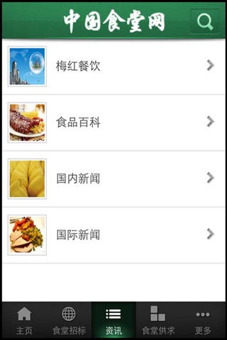 中国食堂网 screenshot 2