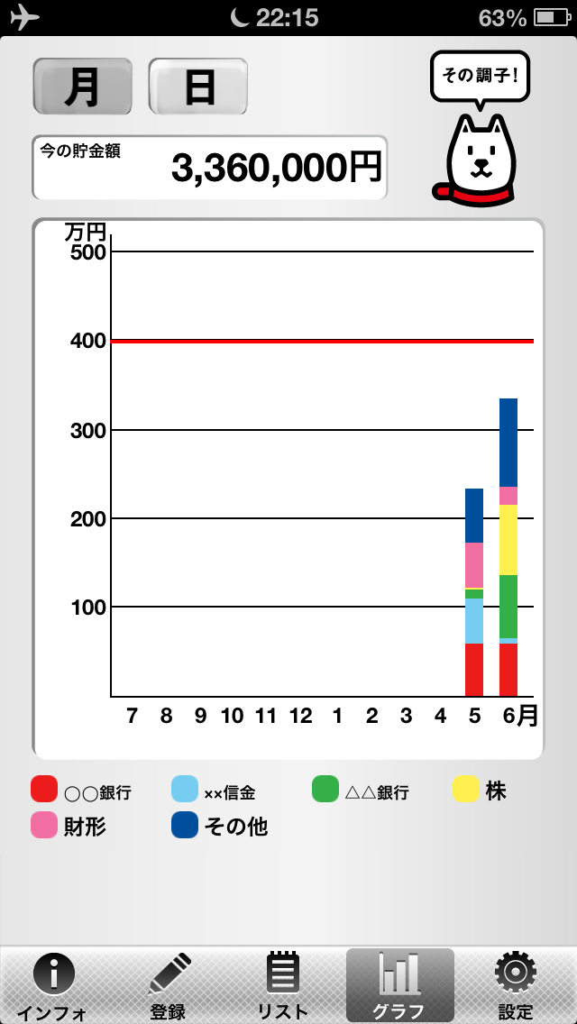 お父さん貯金簿のおすすめ画像2