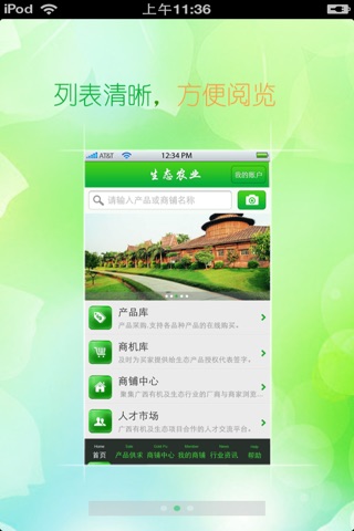 广西生态农业平台 screenshot 2