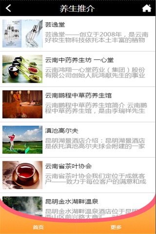 云南养生-客户端 screenshot 4