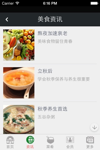 中国菜肴网 screenshot 4