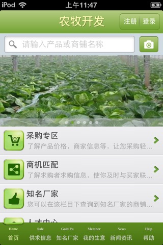 中国农牧开发平台 screenshot 3