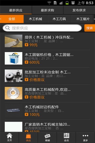 木工机械网 screenshot 2