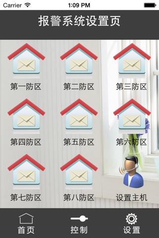 索安防盗系统 screenshot 4