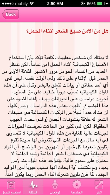 متابعة الحمل screenshot-3