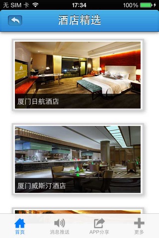 掌上酒店（Thepalmhotel） screenshot 3