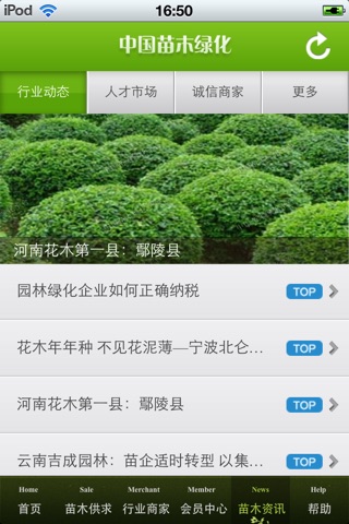 中国苗木绿化平台V1.0 screenshot 4
