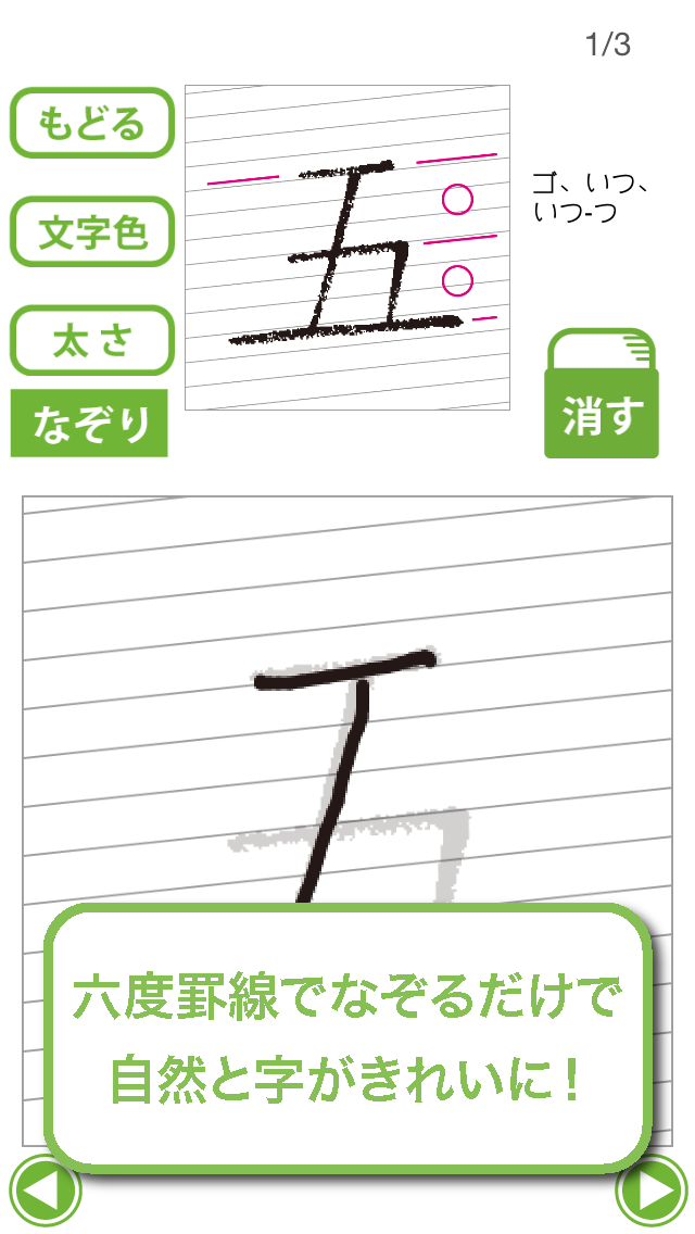 六度法できれいな字のおすすめ画像1