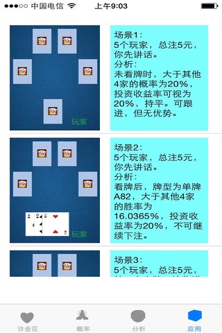 诈金花概率论 screenshot 4