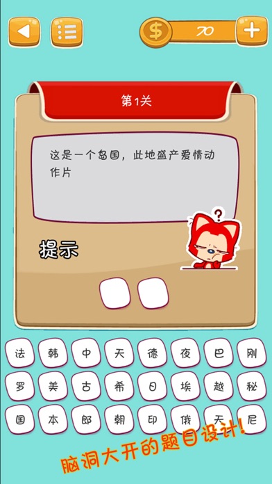 一站到底2-糗事百科,搞笑内涵段子,笑话故事会大全,唐诗宋词,成语典故,历史名人,漫画小说, 诗词歌赋, 暴走事件, 星座预测,脑力知识, 四大名著, 莎士比亚, 名人名言, 心灵鸡汤, 人生哲理 1.1 IOS -