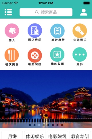 聚惠团购 screenshot 3