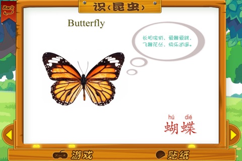宝宝卡片-昆虫大全 screenshot 2