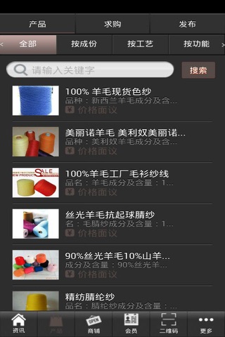 纱线网 screenshot 2