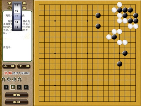 关键一手棋——围棋实战教程36讲 screenshot 4