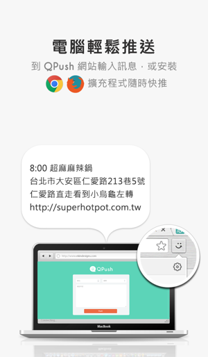 QPush 快推 - 從電腦到手機最方便的文字推送工具(圖2)-速報App