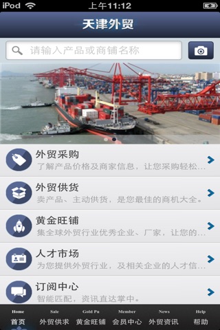 天津外贸平台 screenshot 2