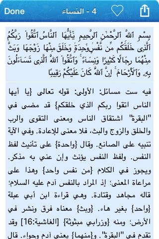 Quran and Tafseer Al Qurtubi Aya by Aya in Arabic screenshot 4